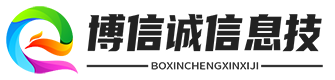 博信诚信息技术服务工作室
